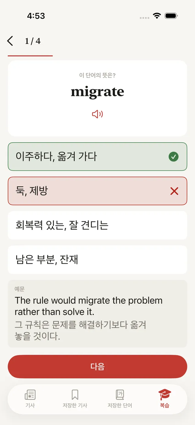 영문뉴스 앱 화면 3