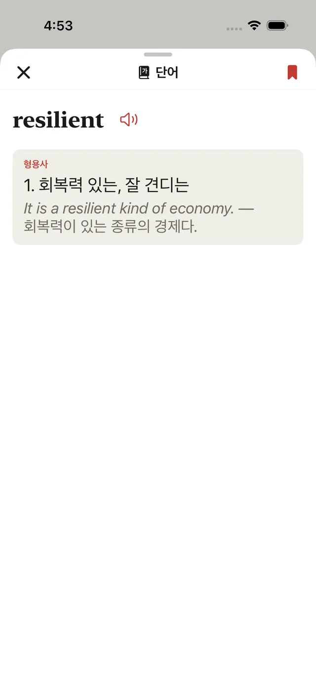 영문뉴스 앱 화면 4