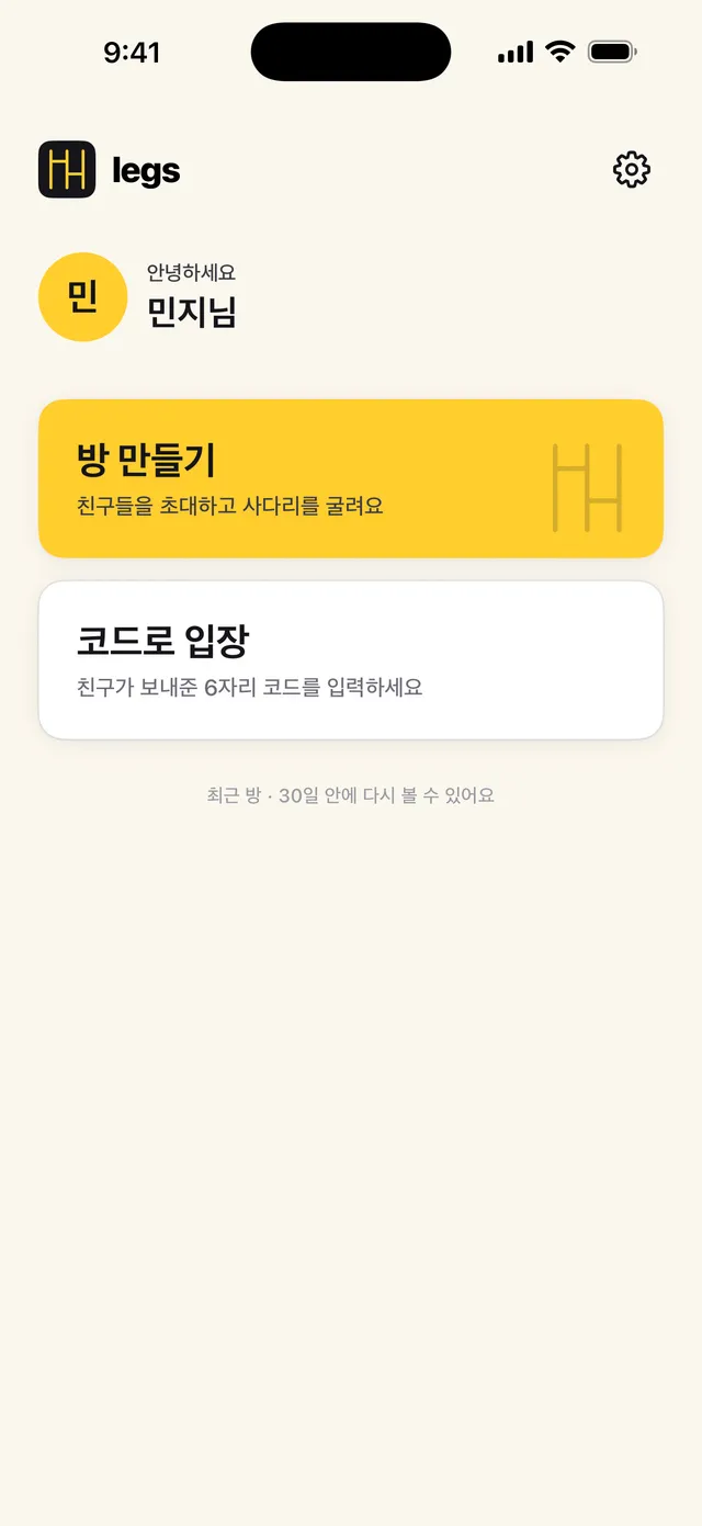 실시간 사다리타기 앱 화면 1