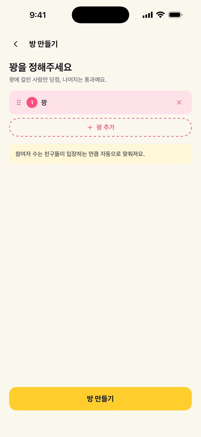 실시간 사다리타기 앱 화면 2