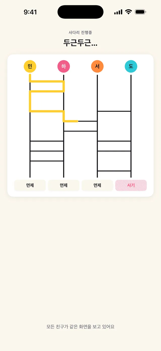 실시간 사다리타기 앱 화면 4