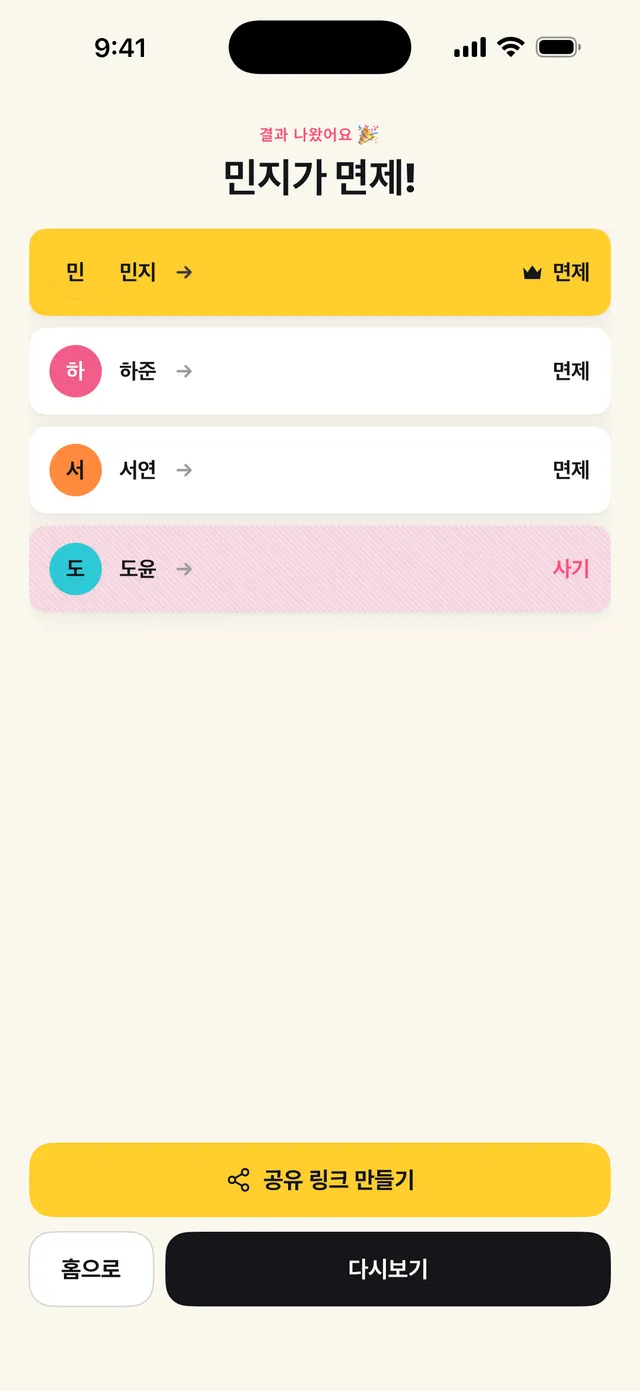 실시간 사다리타기 앱 화면 5